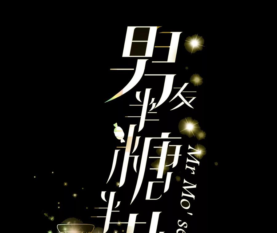93您是自愿结婚嘛？-男友半糖半盐-岸部遥 & 冷亦蓝（第3张）