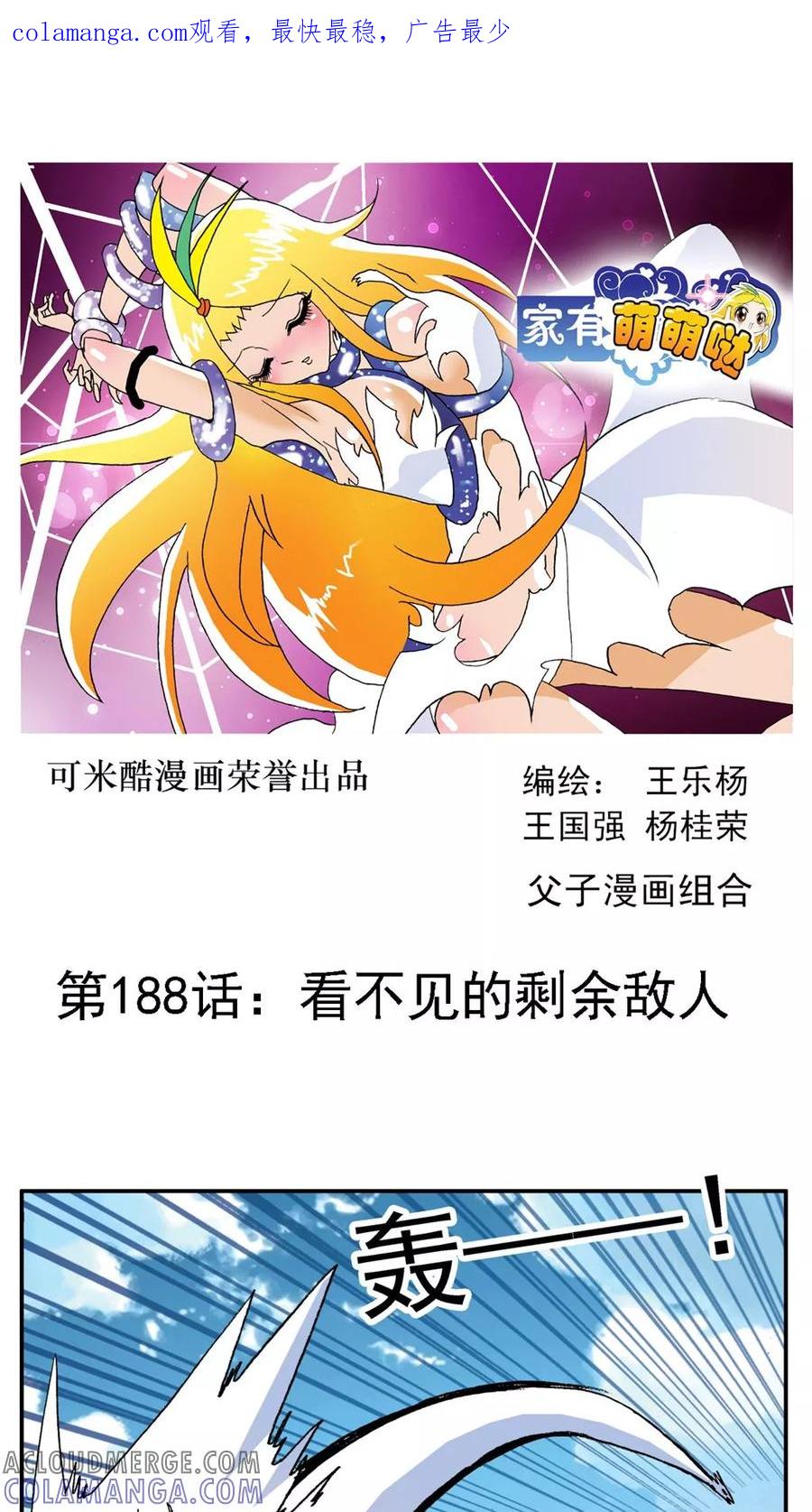 第188话-家有萌萌哒-可米酷（第1张）