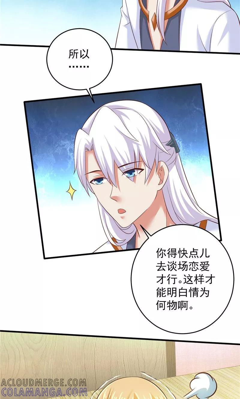 第30话谈恋爱-冥府公子太黏人-神鱼漫社（第17张）