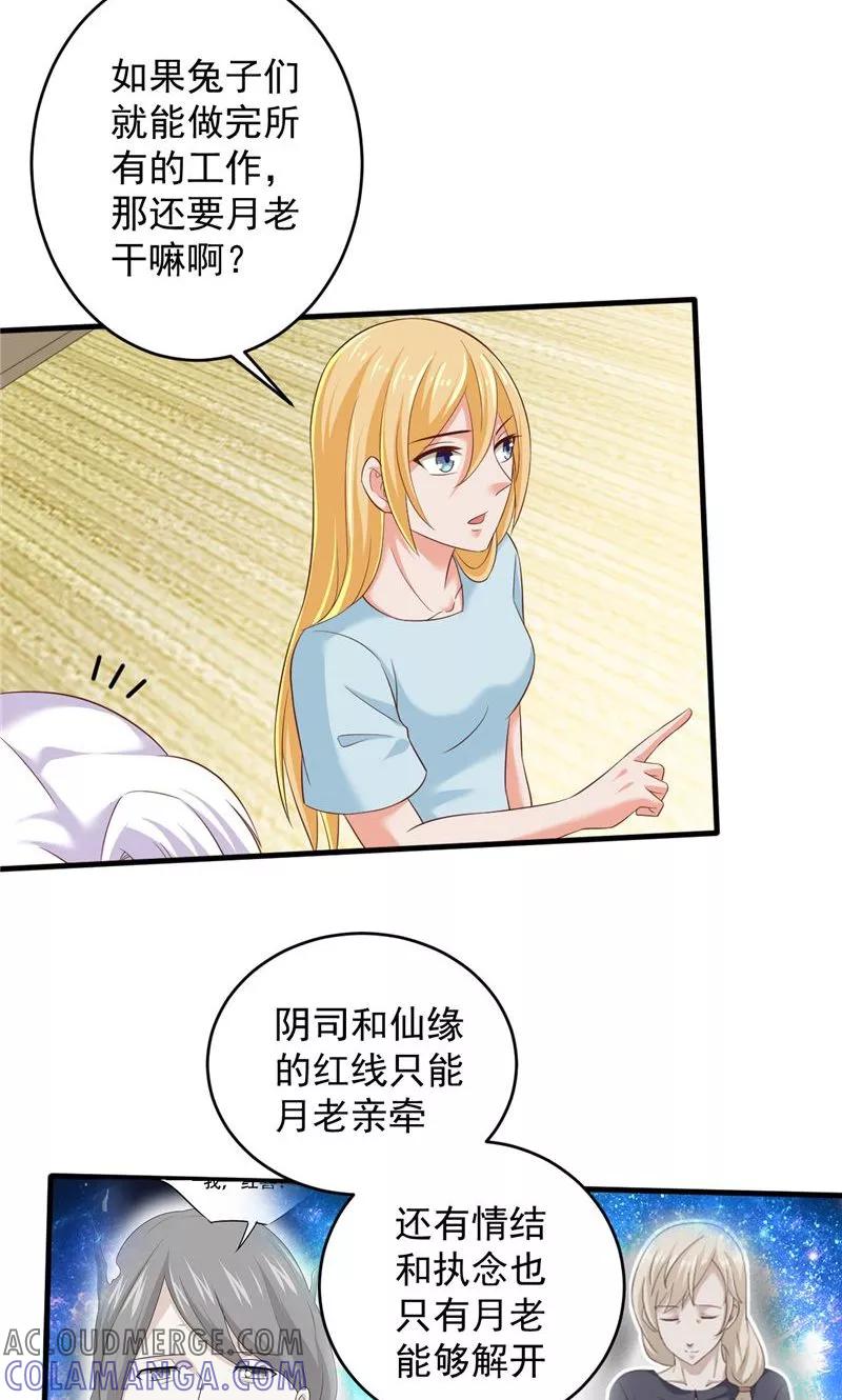 第30话谈恋爱-冥府公子太黏人-神鱼漫社（第7张）