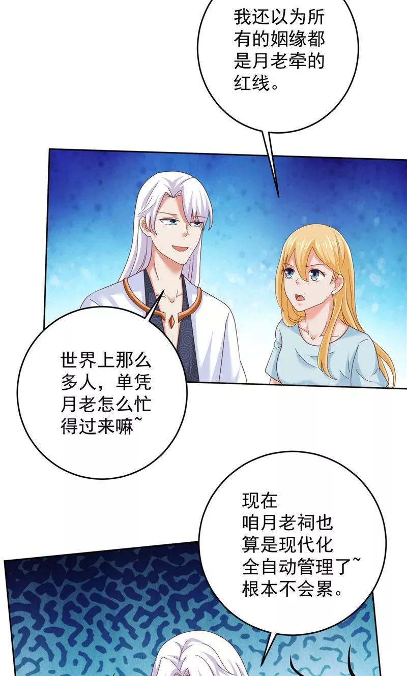 第30话谈恋爱-冥府公子太黏人-神鱼漫社（第4张）