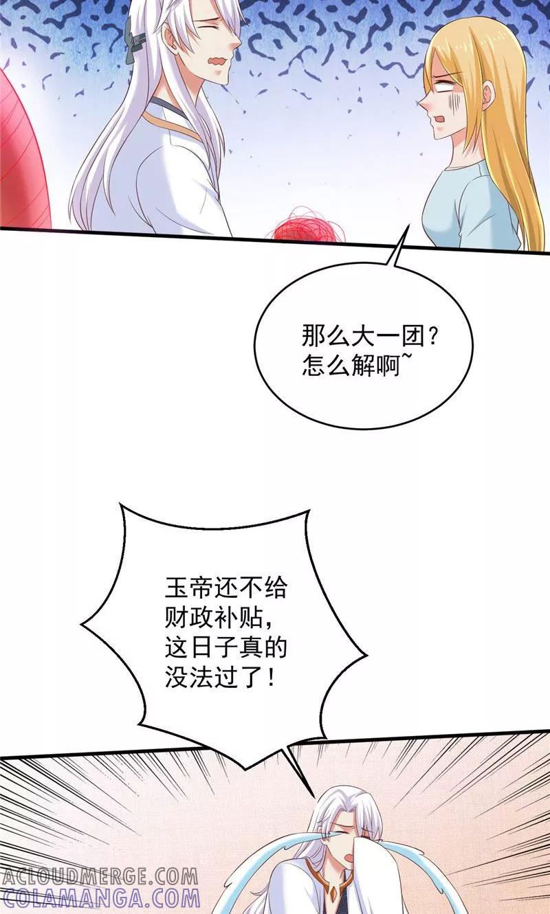第30话谈恋爱-冥府公子太黏人-神鱼漫社（第11张）