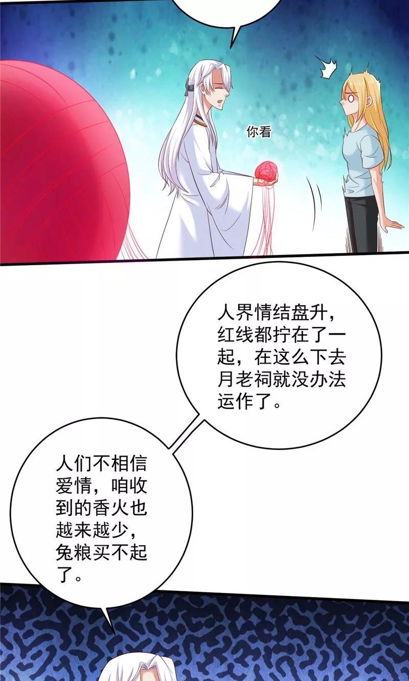 第30话谈恋爱-冥府公子太黏人-神鱼漫社（第10张）