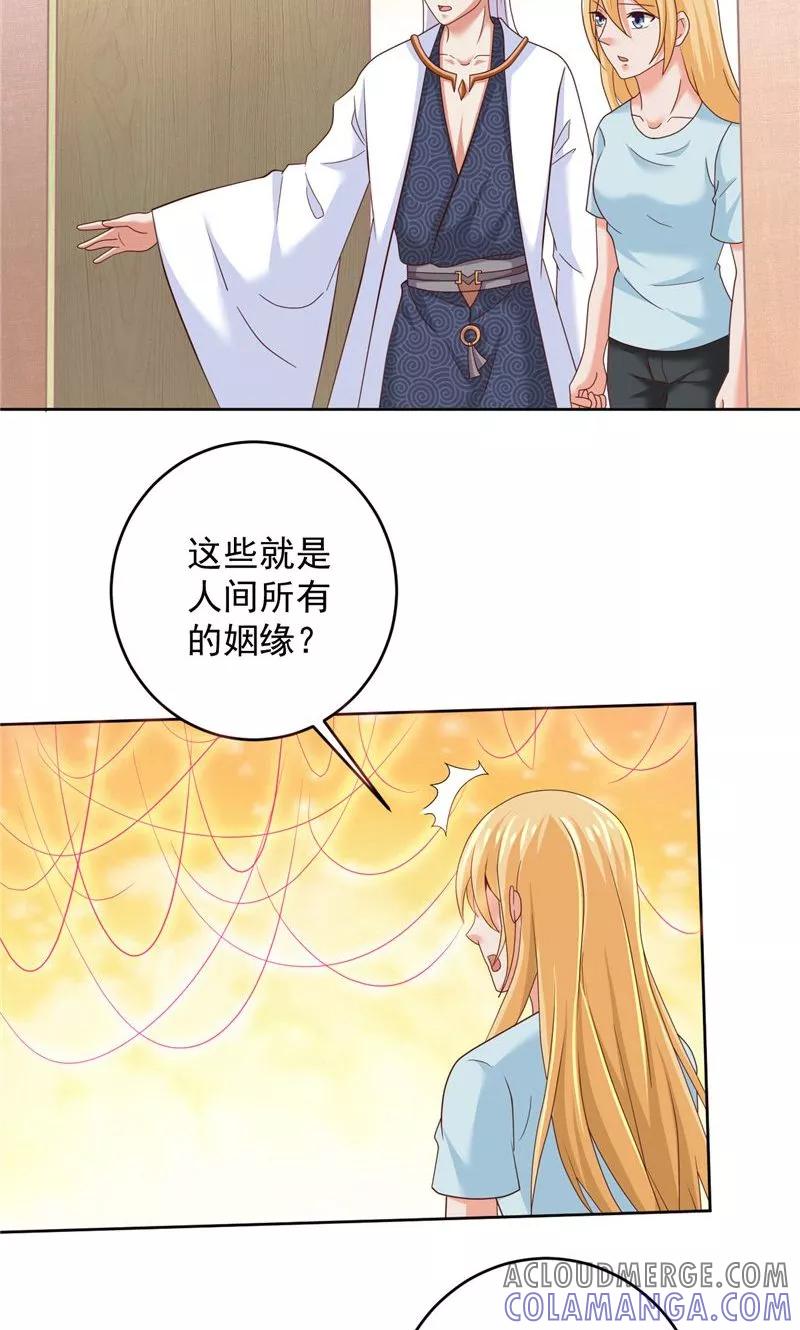 第30话谈恋爱-冥府公子太黏人-神鱼漫社（第3张）