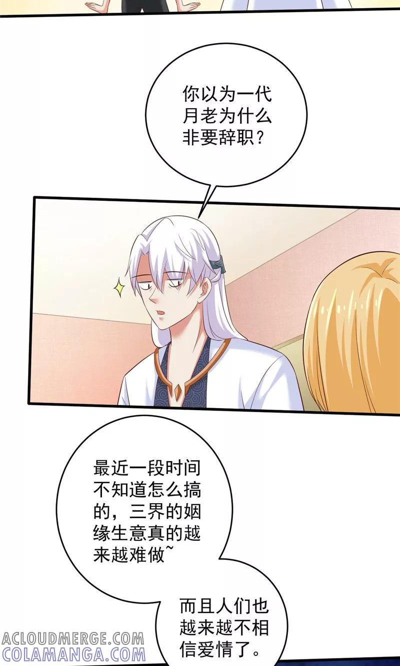 第30话谈恋爱-冥府公子太黏人-神鱼漫社（第9张）