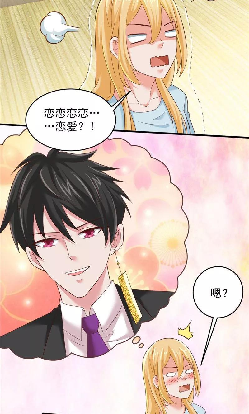 第30话谈恋爱-冥府公子太黏人-神鱼漫社（第18张）