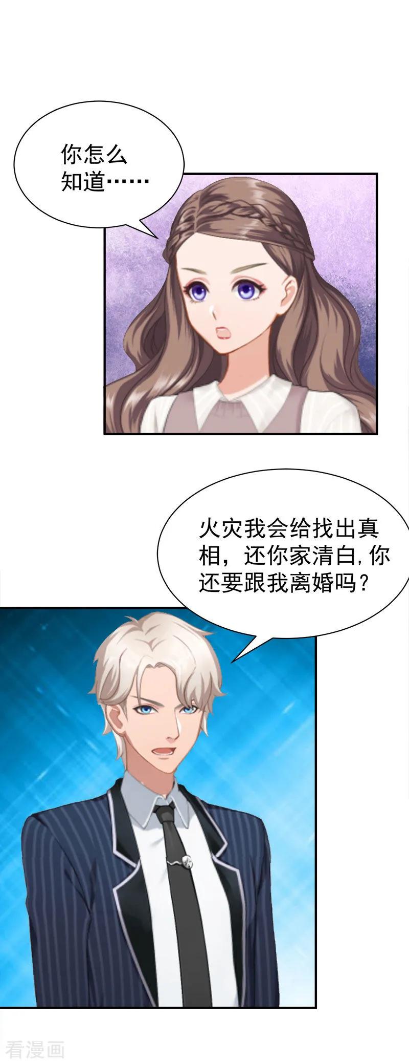 第32话你还要跟我离婚吗-霸宠甜妻：高冷男神吃不够-元气弹漫画 泛次元文化（第12张）