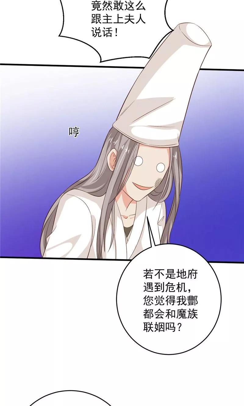 第31话白无常-冥府公子太黏人-神鱼漫社（第20张）
