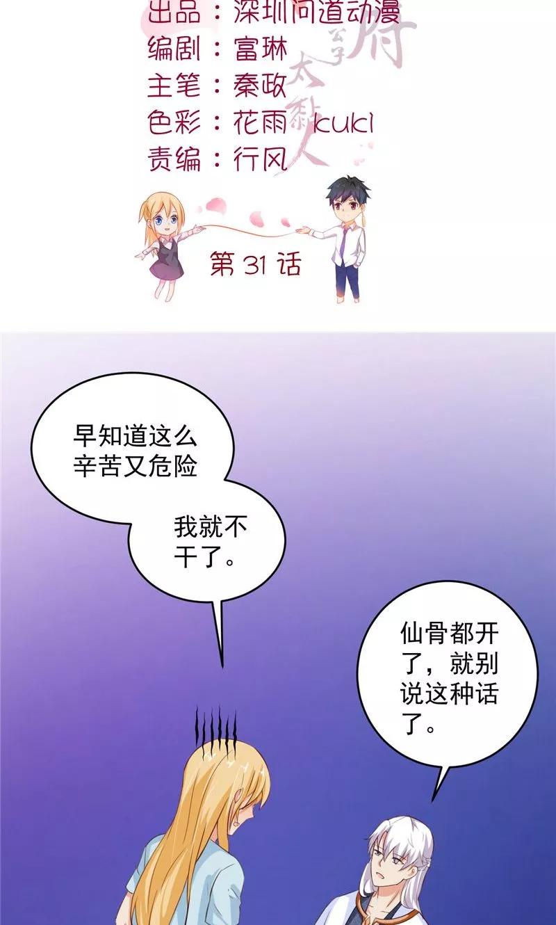 第31话白无常-冥府公子太黏人-神鱼漫社（第2张）