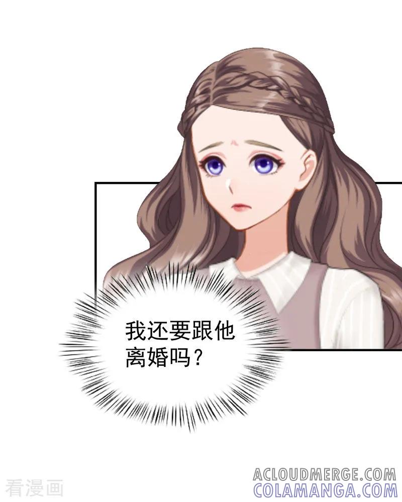 第32话你还要跟我离婚吗-霸宠甜妻：高冷男神吃不够-元气弹漫画 泛次元文化（第13张）