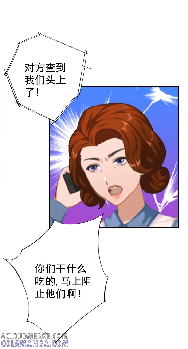 第33话有消息了-霸宠甜妻：高冷男神吃不够-元气弹漫画 泛次元文化（第11张）