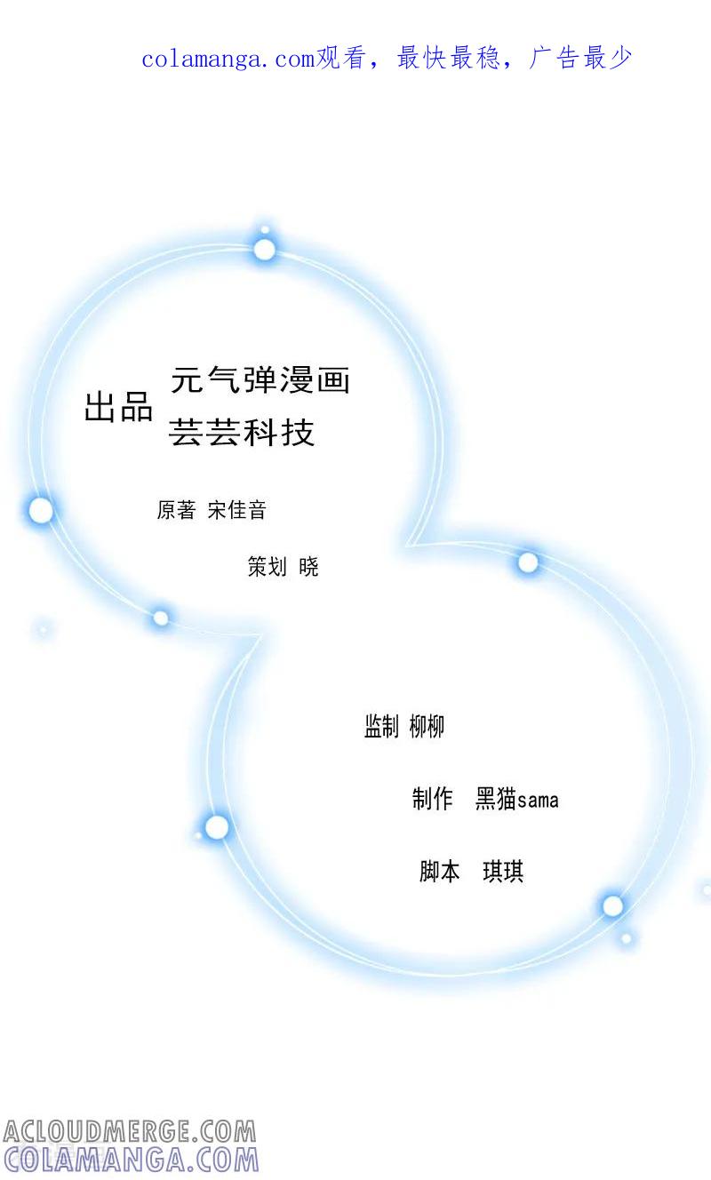 第33话有消息了-霸宠甜妻：高冷男神吃不够-元气弹漫画 泛次元文化（第1张）