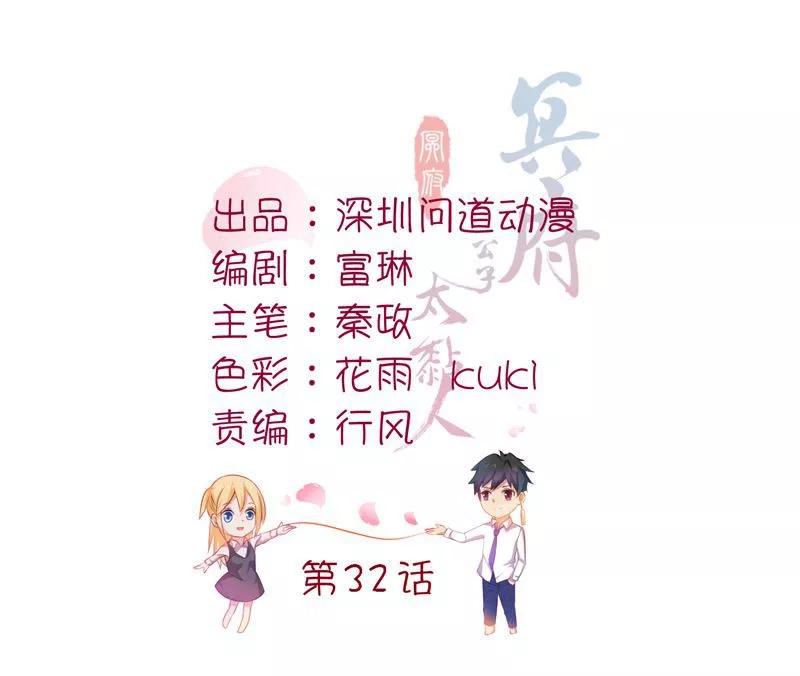 第32话敌意-冥府公子太黏人-神鱼漫社（第2张）