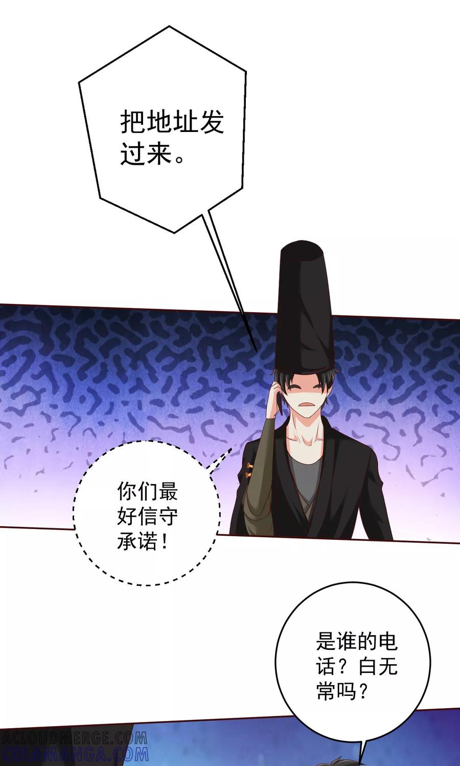第32话敌意-冥府公子太黏人-神鱼漫社（第3张）