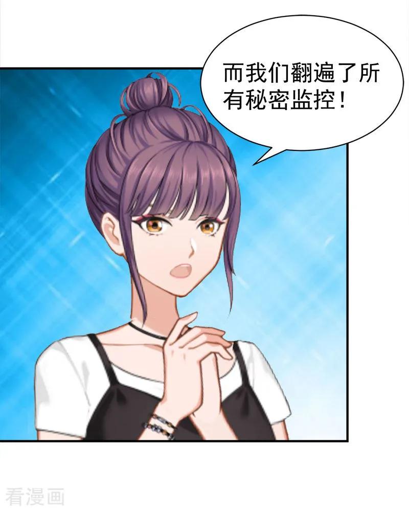 第33话有消息了-霸宠甜妻：高冷男神吃不够-元气弹漫画 泛次元文化（第20张）