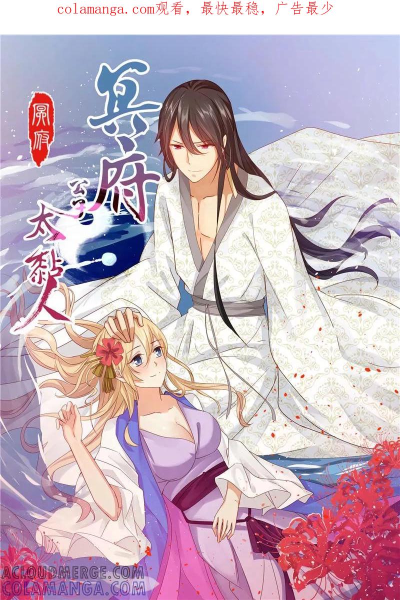 第32话敌意-冥府公子太黏人-神鱼漫社（第1张）