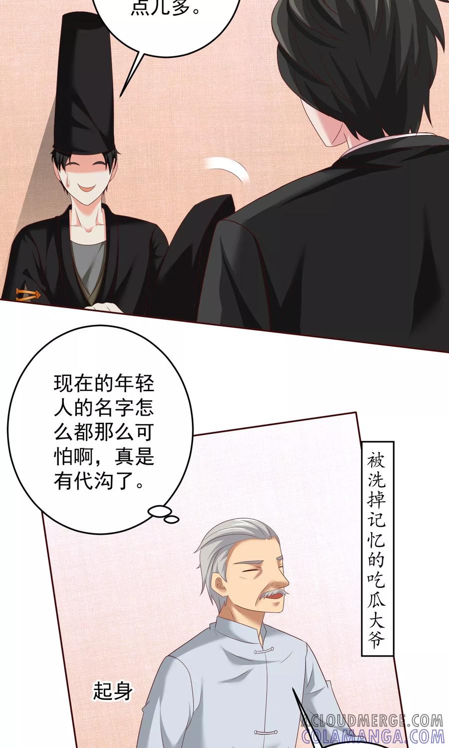 第32话敌意-冥府公子太黏人-神鱼漫社（第5张）