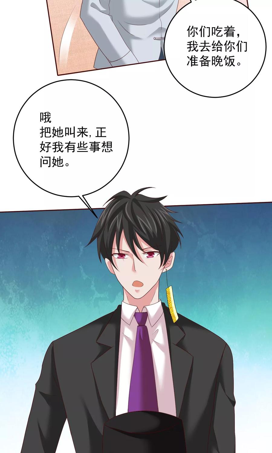 第32话敌意-冥府公子太黏人-神鱼漫社（第6张）