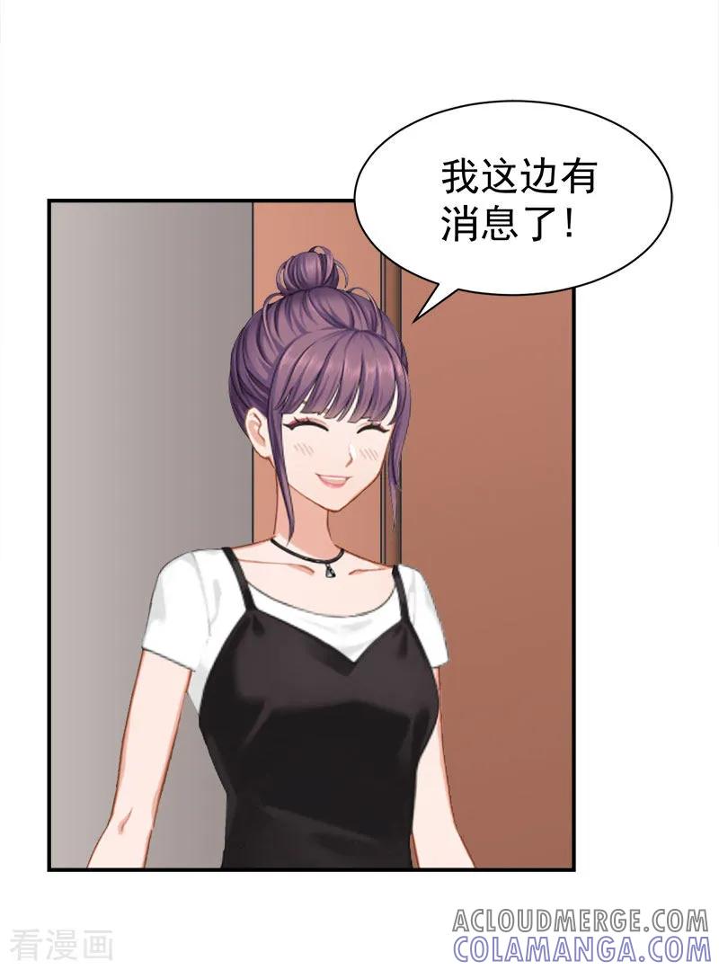第33话有消息了-霸宠甜妻：高冷男神吃不够-元气弹漫画 泛次元文化（第17张）