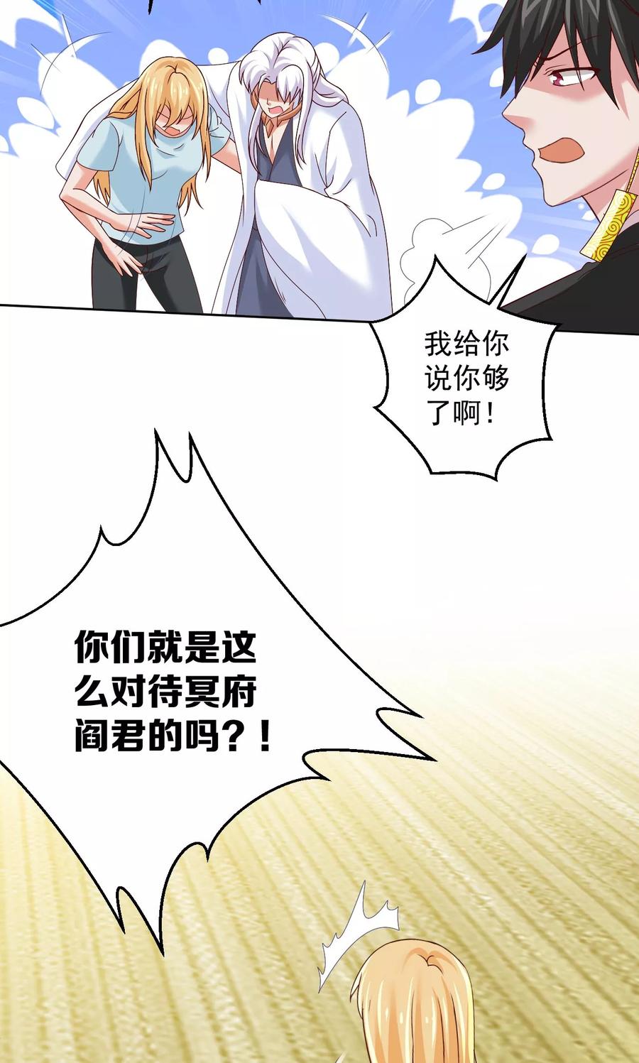 第32话敌意-冥府公子太黏人-神鱼漫社（第16张）