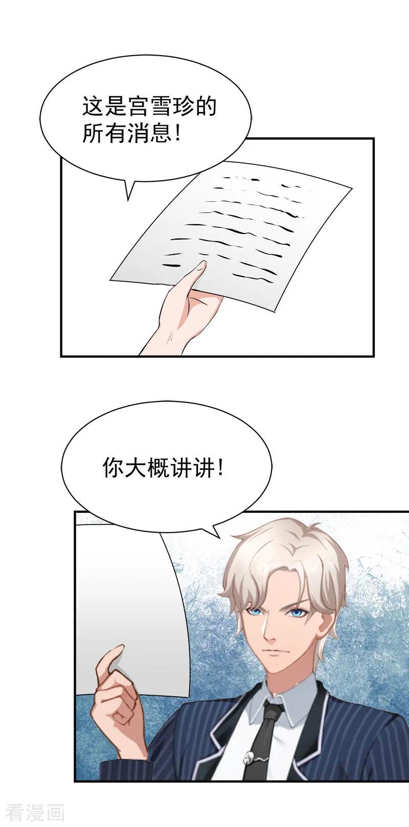 第33话有消息了-霸宠甜妻：高冷男神吃不够-元气弹漫画 泛次元文化（第18张）