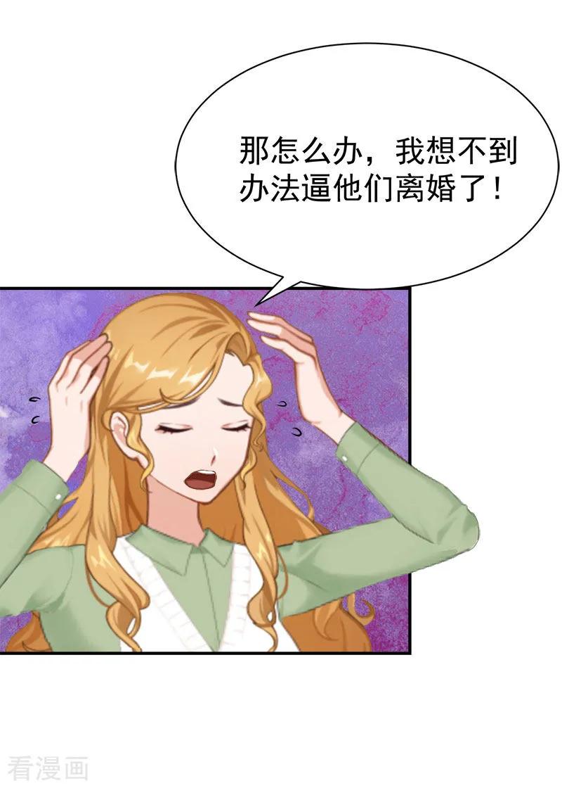 第33话有消息了-霸宠甜妻：高冷男神吃不够-元气弹漫画 泛次元文化（第6张）