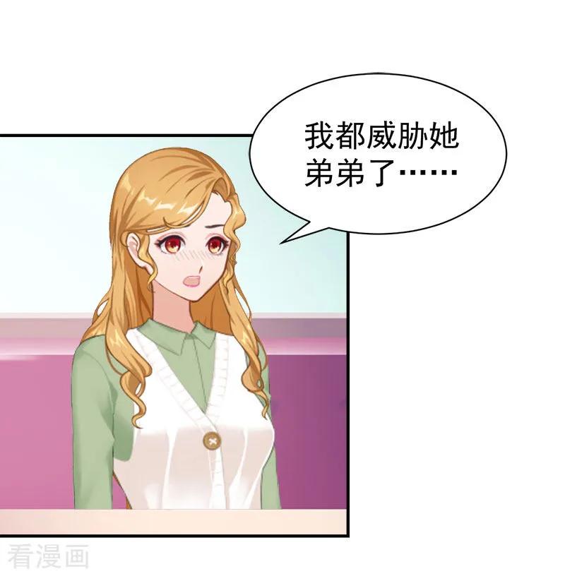 第33话有消息了-霸宠甜妻：高冷男神吃不够-元气弹漫画 泛次元文化（第4张）