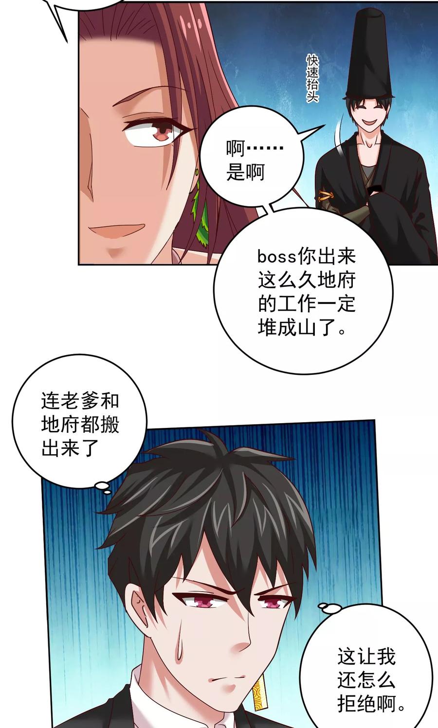 第33话我不准！-冥府公子太黏人-神鱼漫社（第4张）
