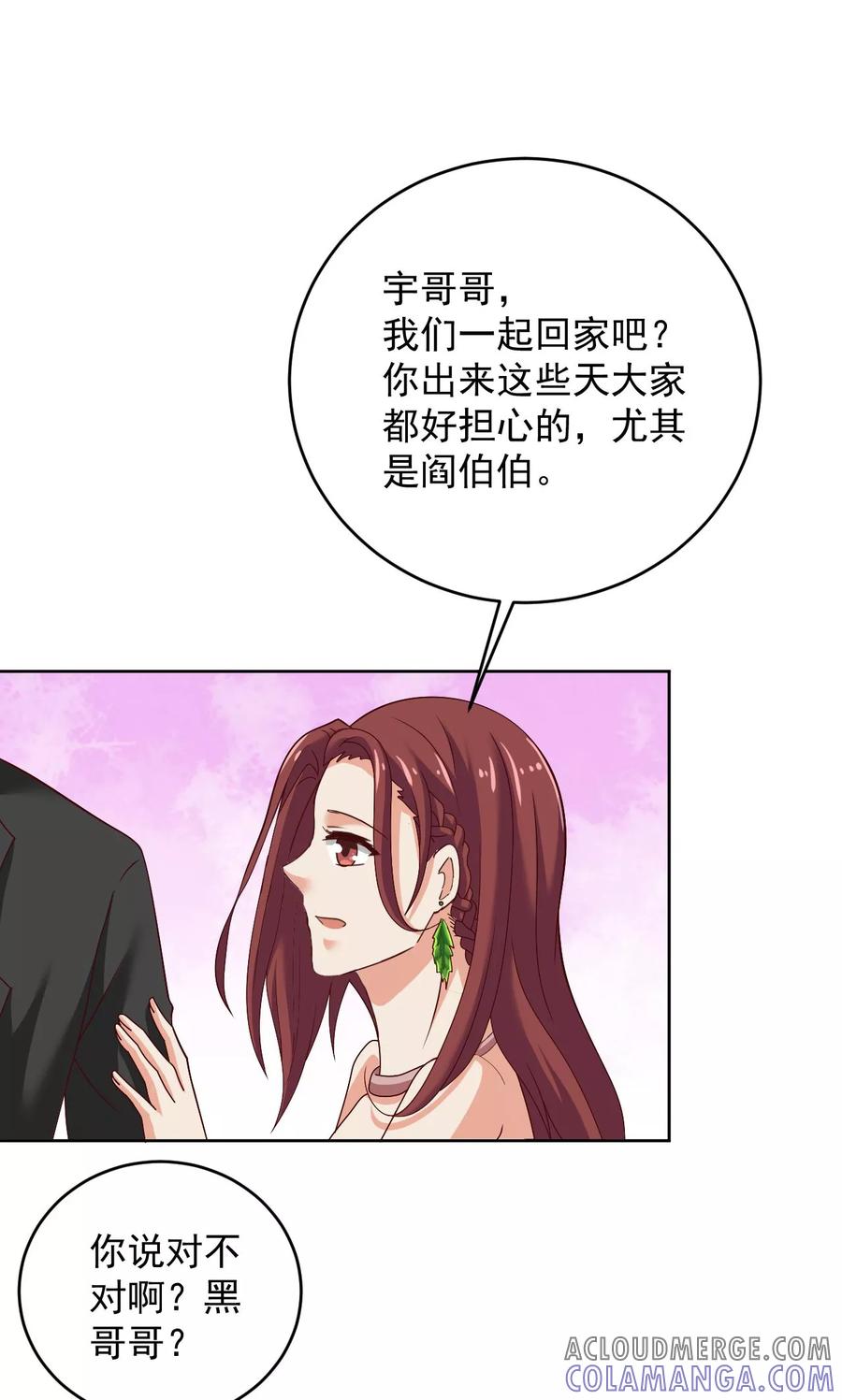 第33话我不准！-冥府公子太黏人-神鱼漫社（第3张）