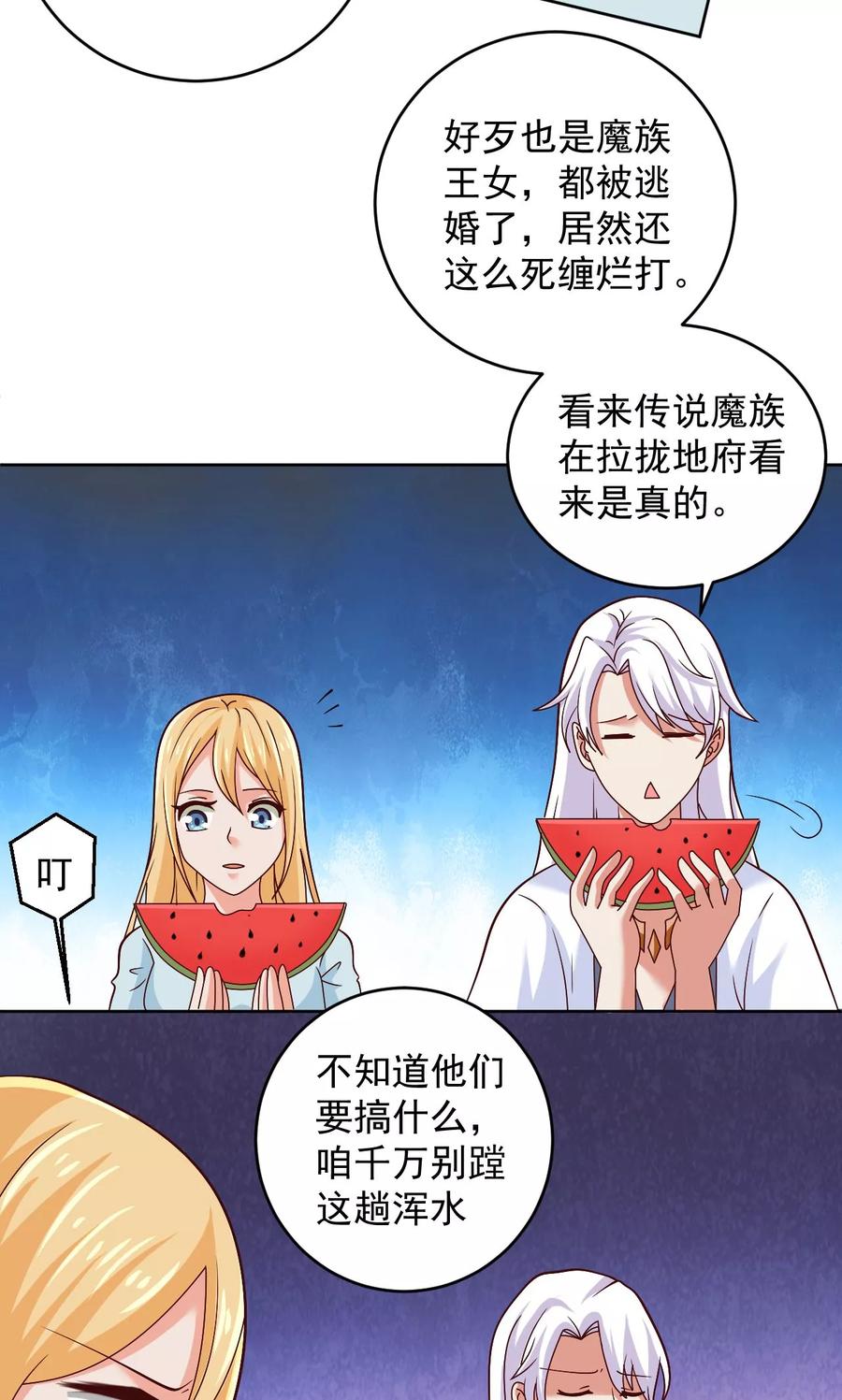 第33话我不准！-冥府公子太黏人-神鱼漫社（第6张）