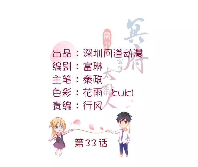 第33话我不准！-冥府公子太黏人-神鱼漫社（第2张）