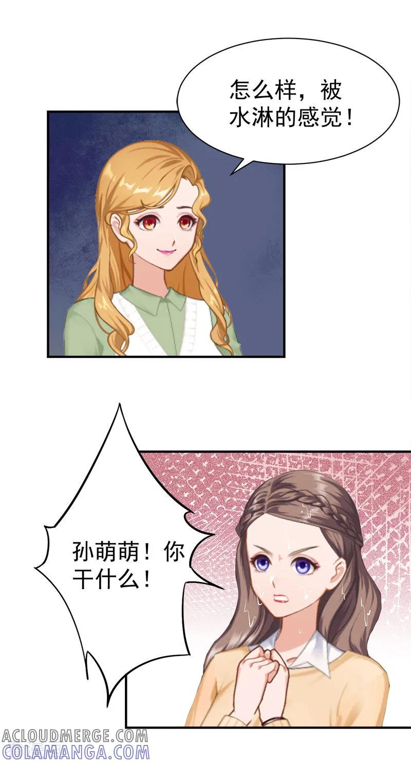 第34话晕倒在女厕所-霸宠甜妻：高冷男神吃不够-元气弹漫画 泛次元文化（第9张）