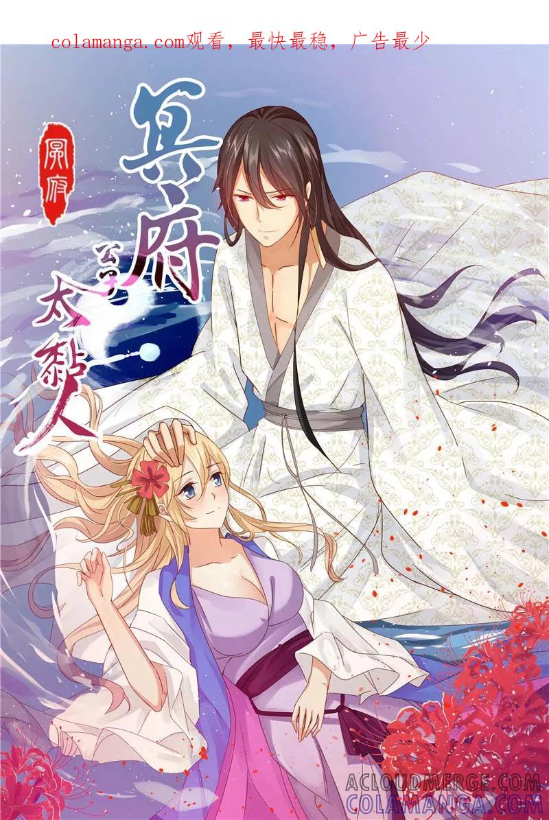 第33话我不准！-冥府公子太黏人-神鱼漫社（第1张）