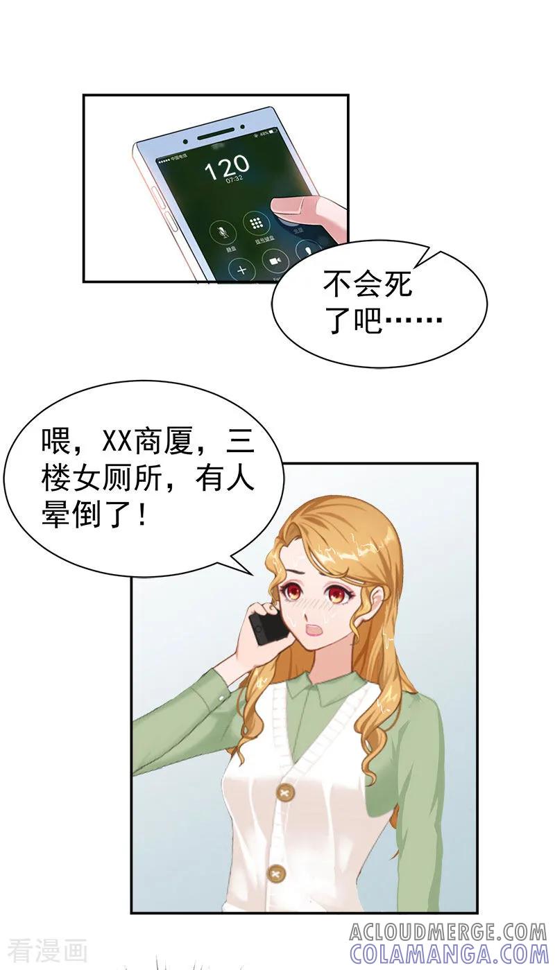 第34话晕倒在女厕所-霸宠甜妻：高冷男神吃不够-元气弹漫画 泛次元文化（第25张）