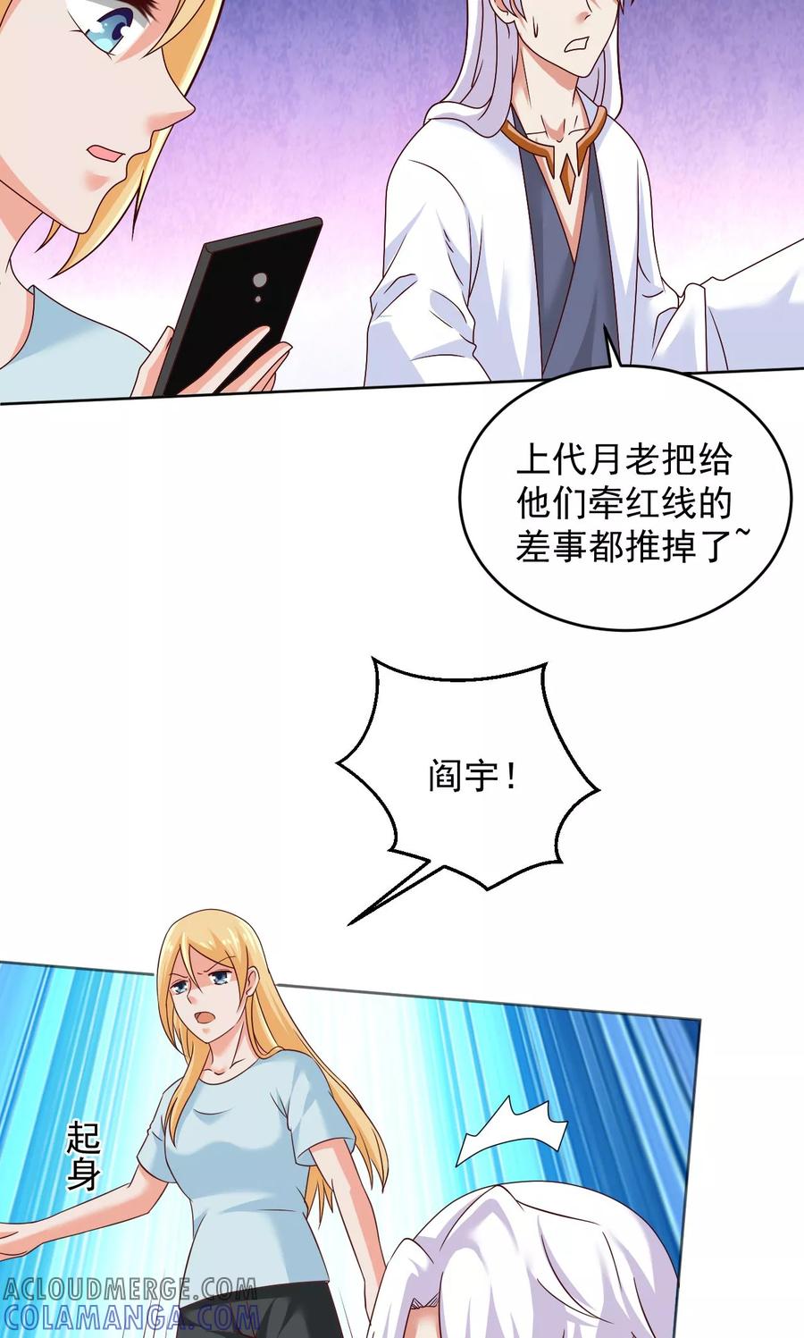 第33话我不准！-冥府公子太黏人-神鱼漫社（第7张）