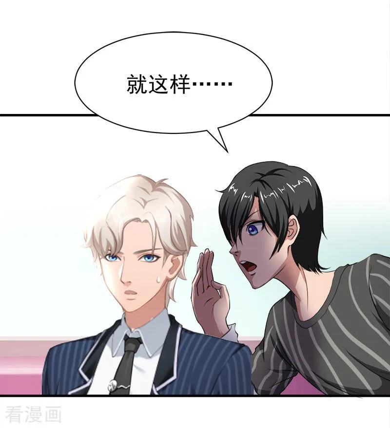 第35话找回记忆-霸宠甜妻：高冷男神吃不够-元气弹漫画 泛次元文化（第6张）