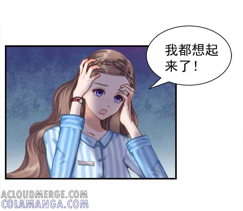 第35话找回记忆-霸宠甜妻：高冷男神吃不够-元气弹漫画 泛次元文化（第17张）