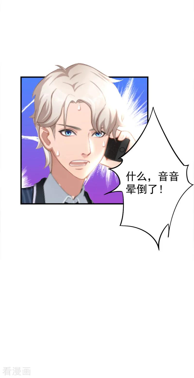 第35话找回记忆-霸宠甜妻：高冷男神吃不够-元气弹漫画 泛次元文化（第10张）