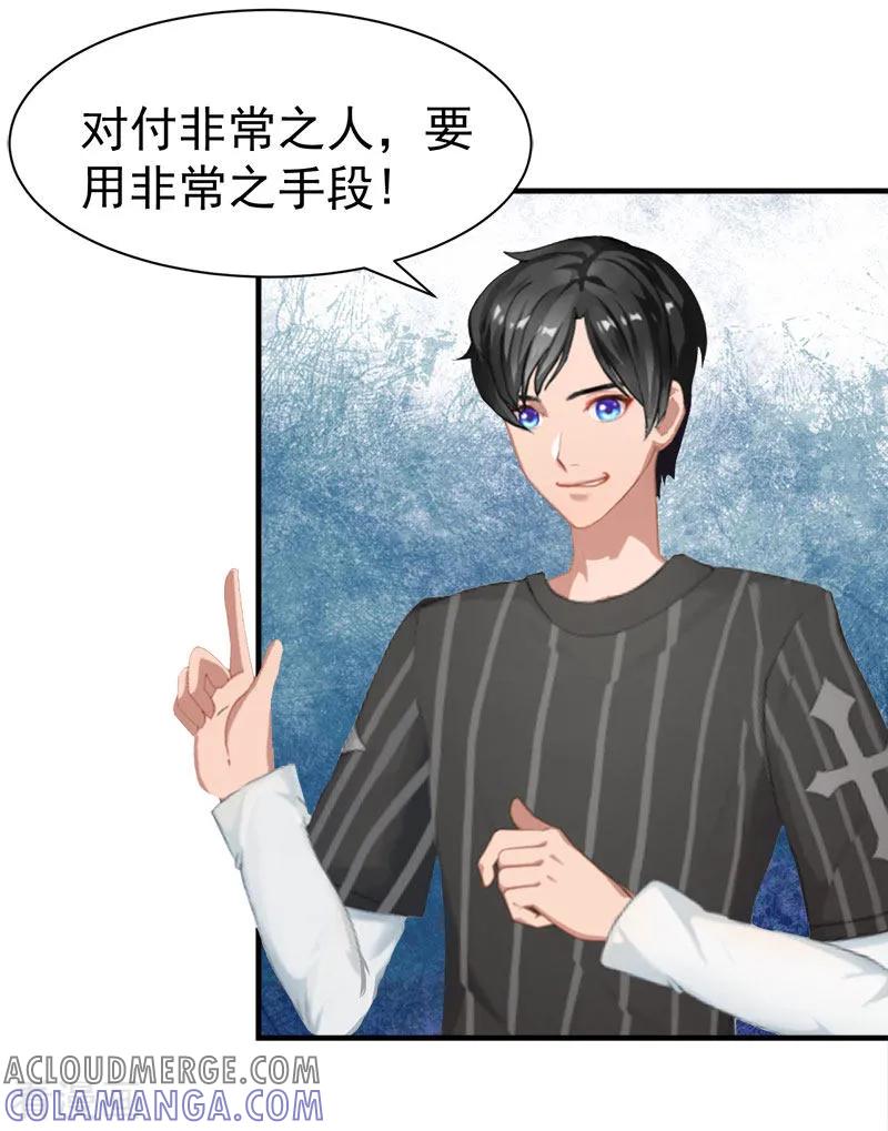 第35话找回记忆-霸宠甜妻：高冷男神吃不够-元气弹漫画 泛次元文化（第5张）