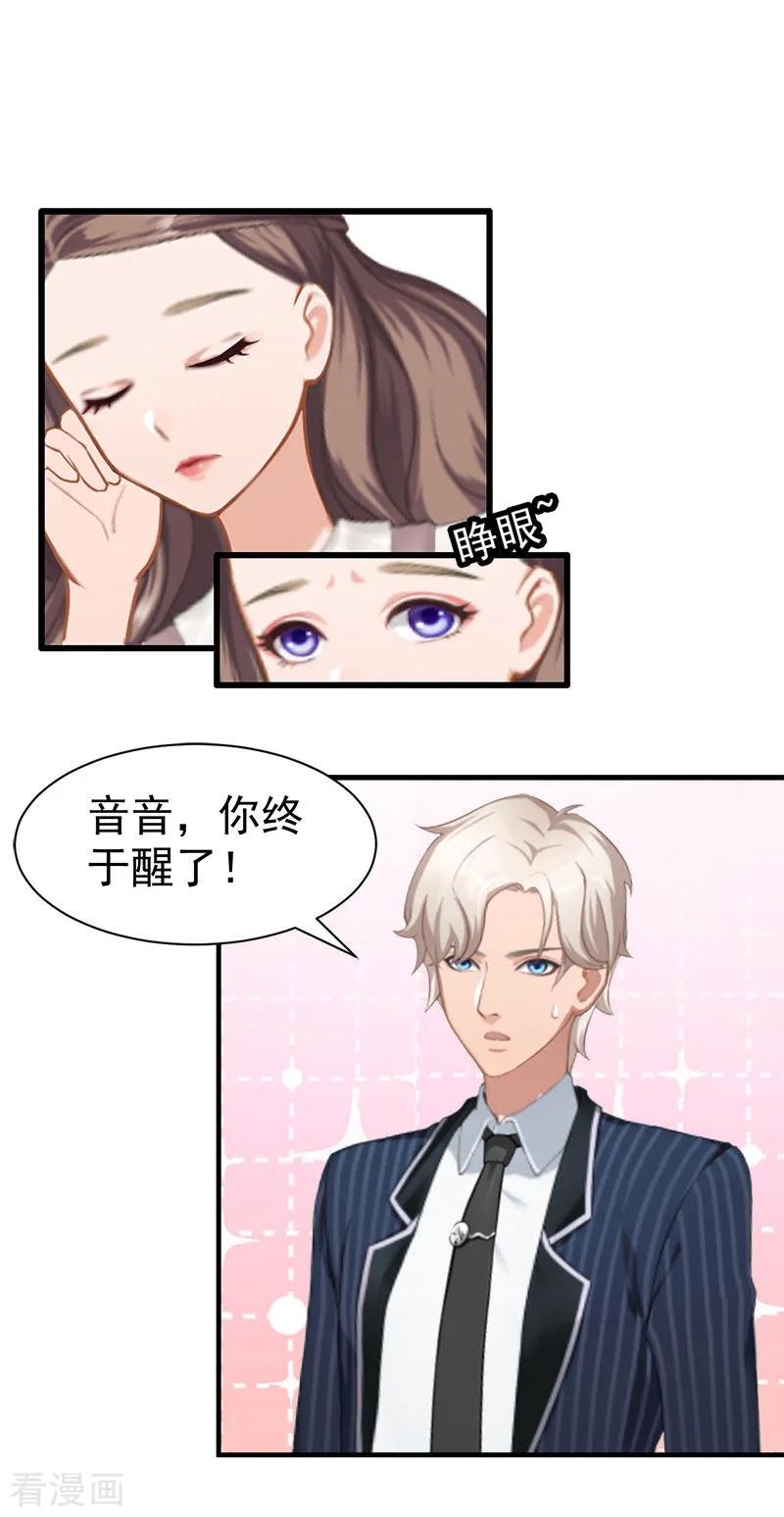第35话找回记忆-霸宠甜妻：高冷男神吃不够-元气弹漫画 泛次元文化（第16张）