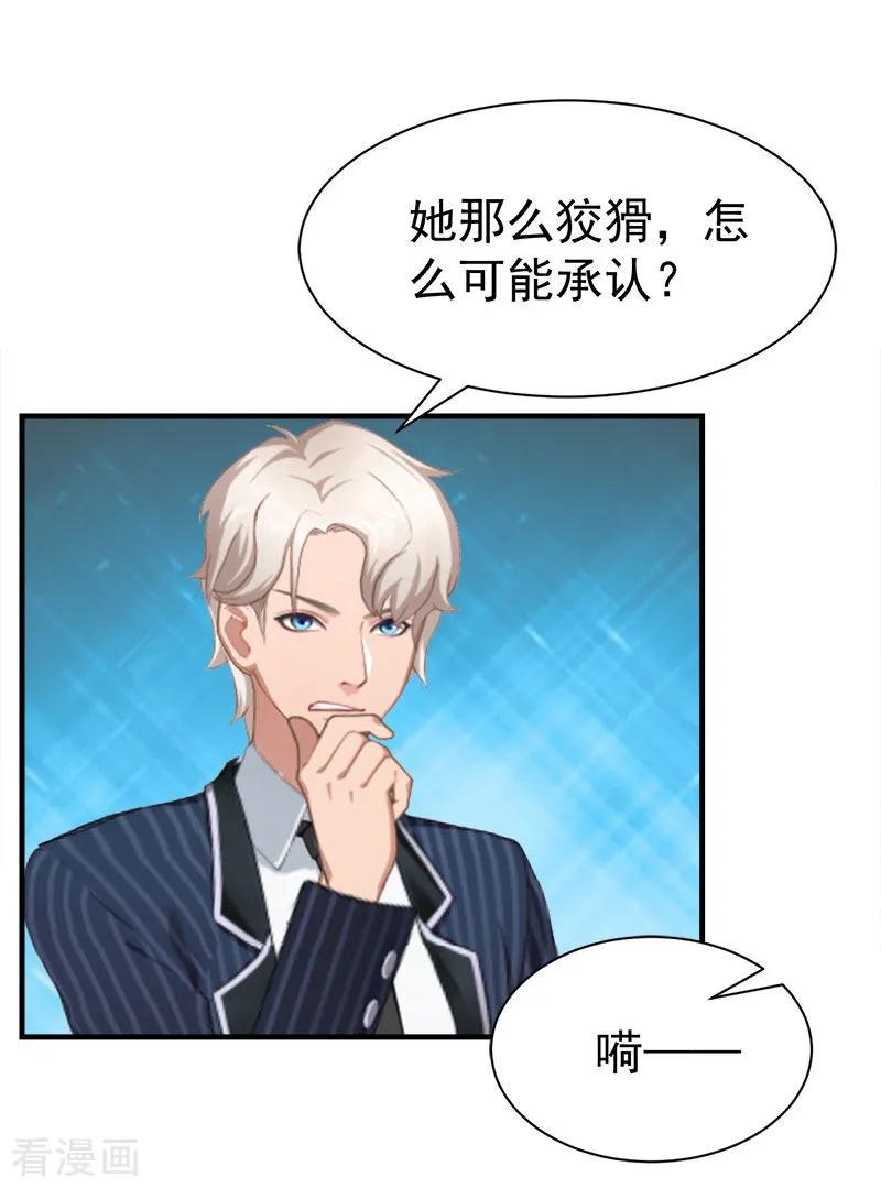 第35话找回记忆-霸宠甜妻：高冷男神吃不够-元气弹漫画 泛次元文化（第4张）