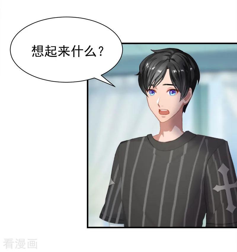 第35话找回记忆-霸宠甜妻：高冷男神吃不够-元气弹漫画 泛次元文化（第18张）