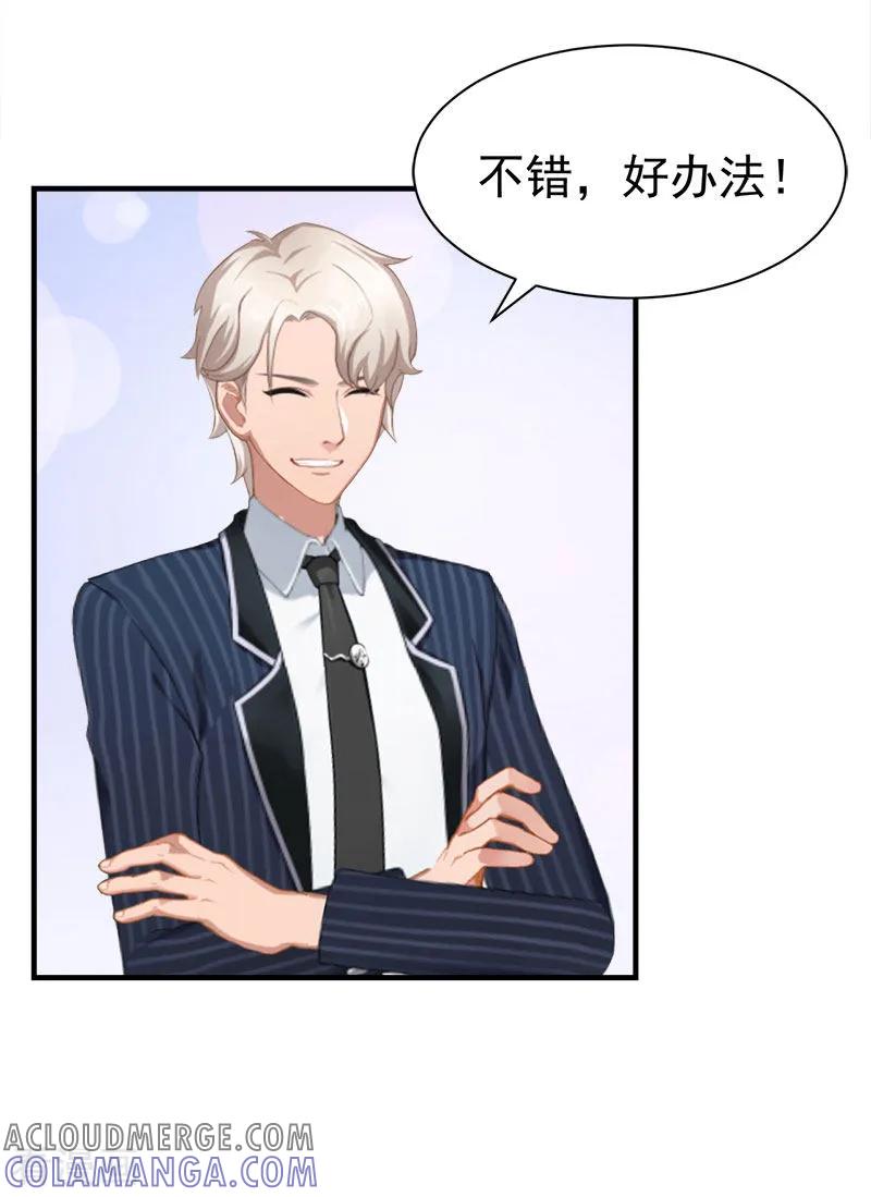 第35话找回记忆-霸宠甜妻：高冷男神吃不够-元气弹漫画 泛次元文化（第7张）