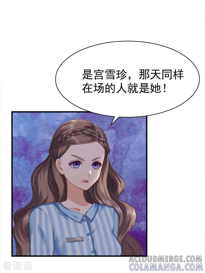 第35话找回记忆-霸宠甜妻：高冷男神吃不够-元气弹漫画 泛次元文化（第19张）