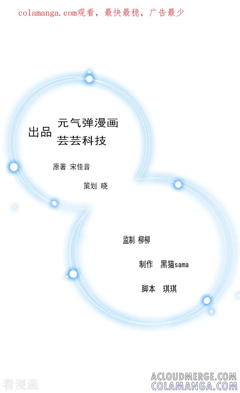 第35话找回记忆-霸宠甜妻：高冷男神吃不够-元气弹漫画 泛次元文化（第1张）