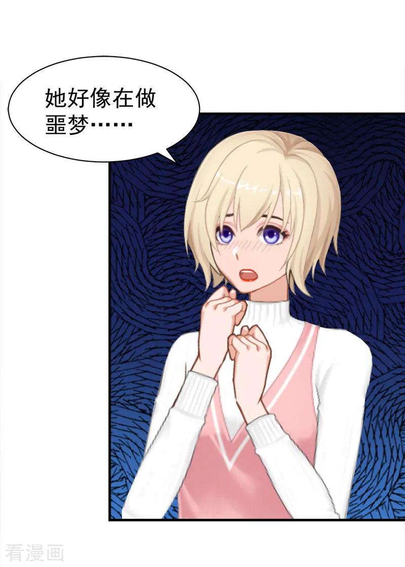 第35话找回记忆-霸宠甜妻：高冷男神吃不够-元气弹漫画 泛次元文化（第14张）