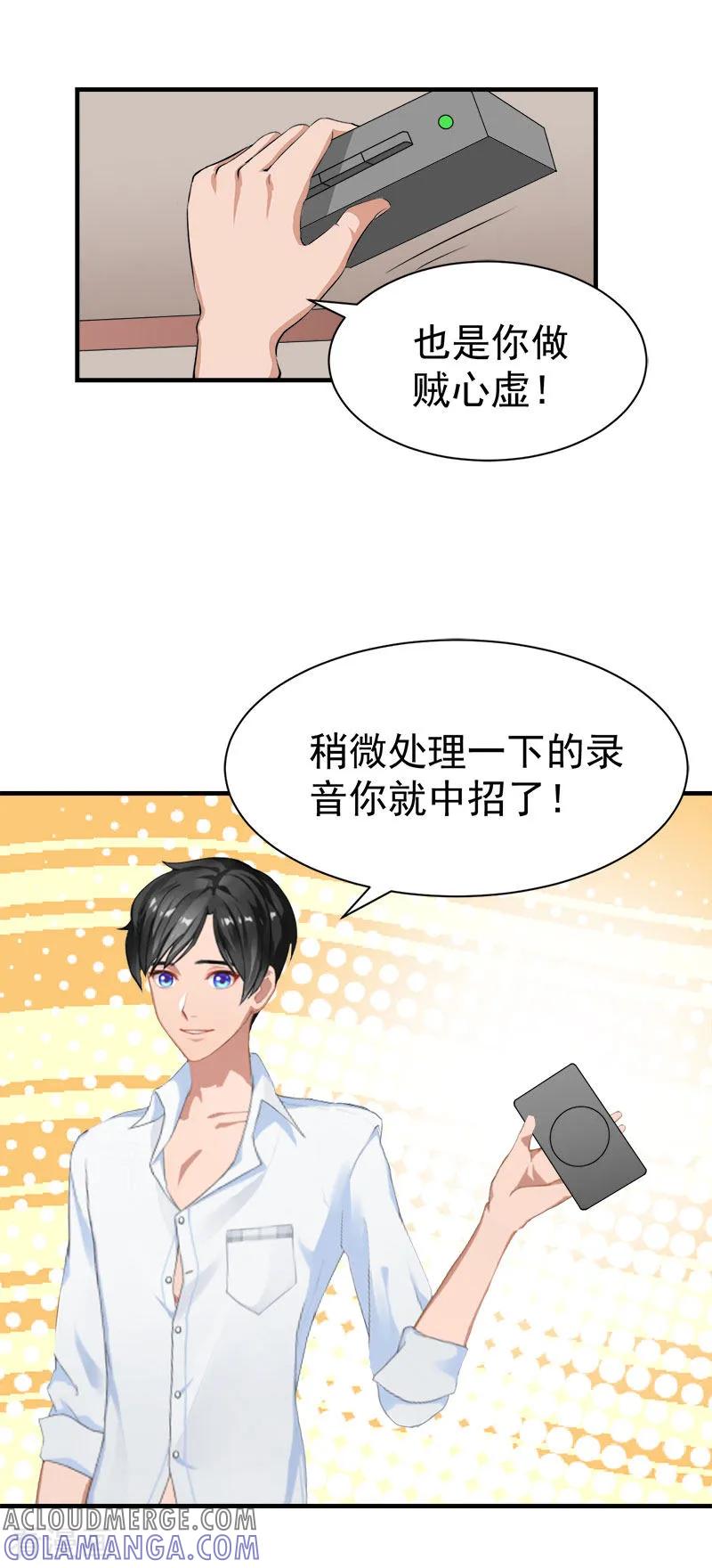 最终话可以很幸福-霸宠甜妻：高冷男神吃不够-元气弹漫画 泛次元文化（第15张）