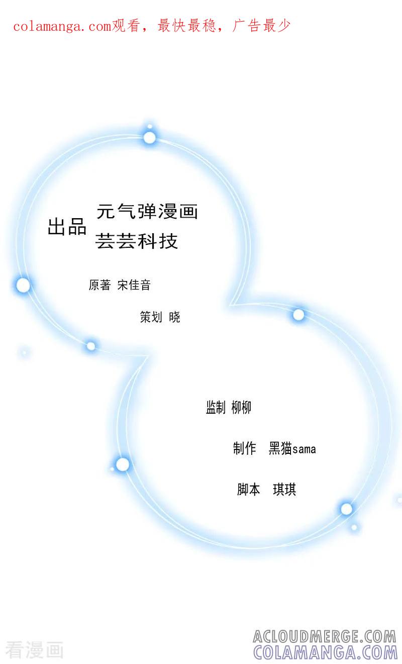 最终话可以很幸福-霸宠甜妻：高冷男神吃不够-元气弹漫画 泛次元文化（第1张）