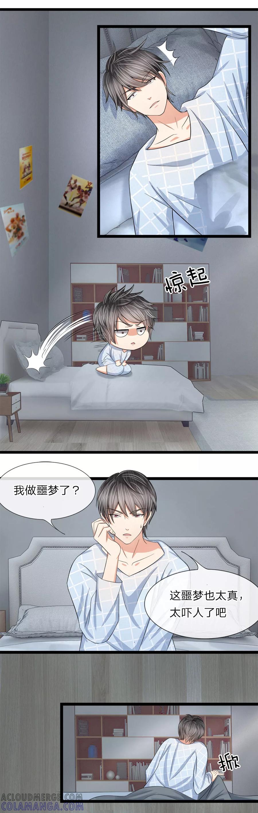 第4话-救命！我变成男神了-传奇漫业（第2张）