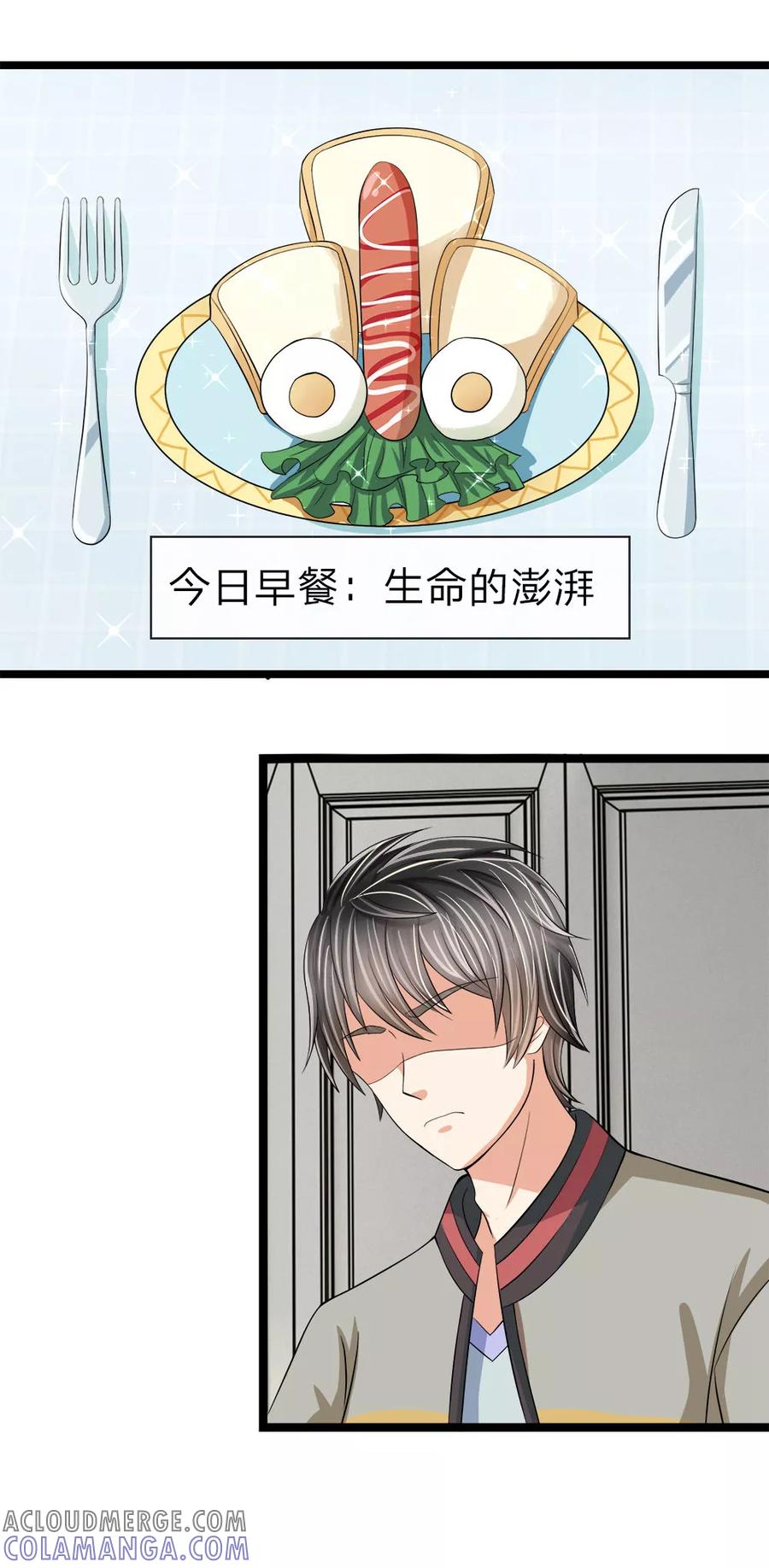 第5话-救命！我变成男神了-传奇漫业（第8张）